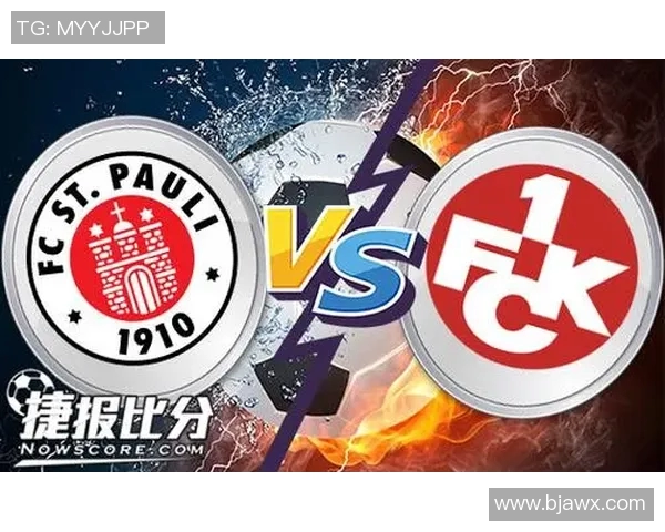 凯泽与圣保利激战在即谁能在这场较量中胜出引发关注