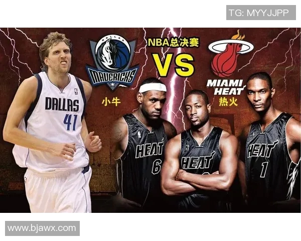 热火与小牛总决赛巅峰对决回顾球迷心中永恒的经典之战 热火与小牛总决赛巅峰对决回顾球迷心中永恒的经典之战